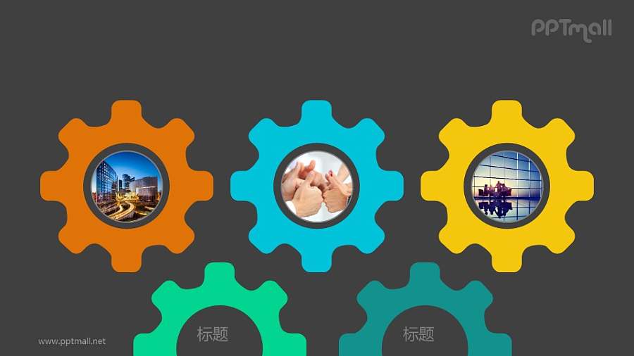 五个齿轮组PPT模板素材下载