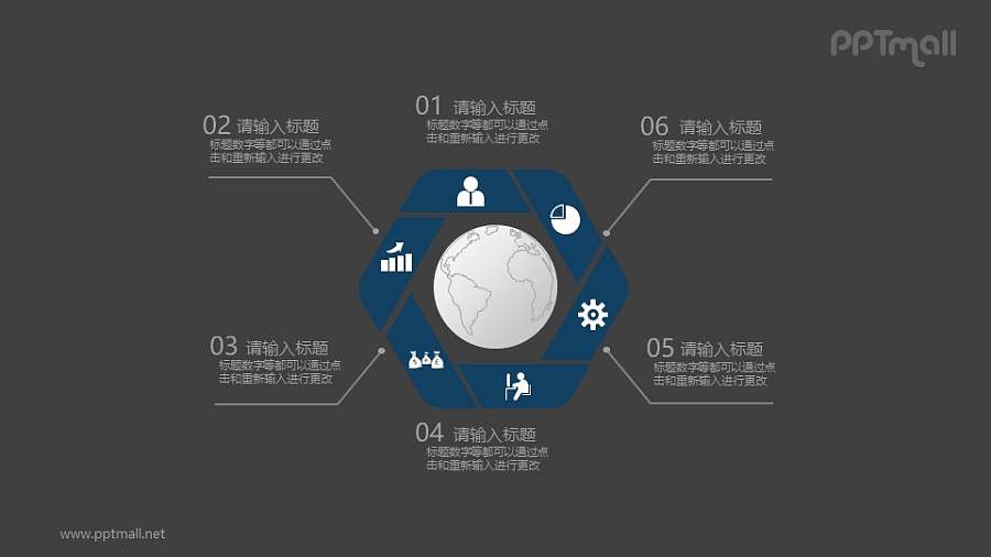 地球在中间的要点列表PPT素材图示下载