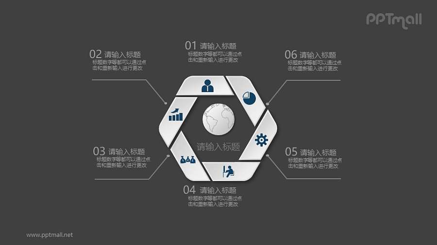 6部分带图标的总分关系PPT素材图示下载