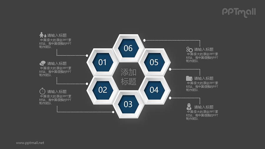 漂亮的6部分目录/项目要点列表PPT素材图示下载