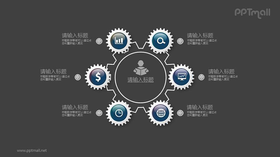 个人介绍6要点PPT素材图示下载