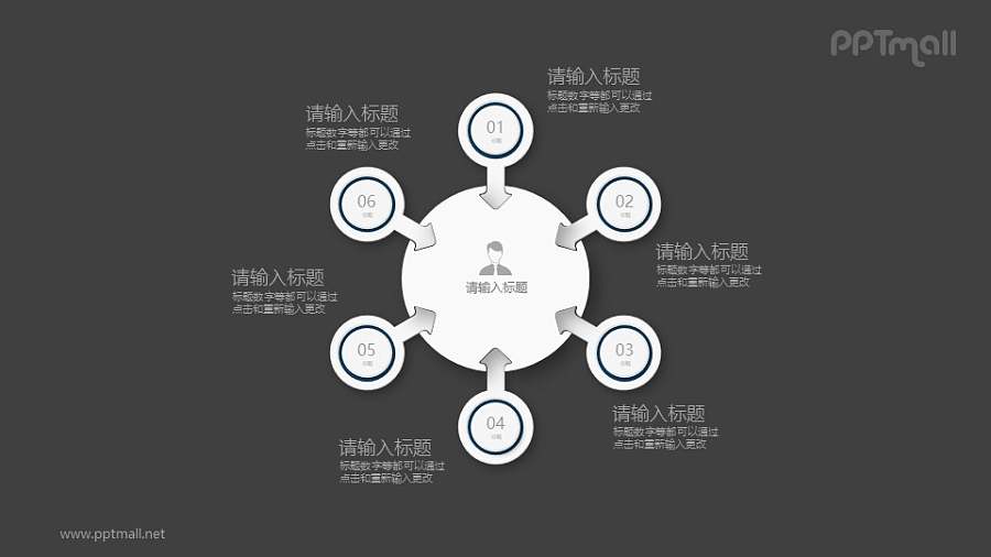 个人6项标签PPT素材图示下载