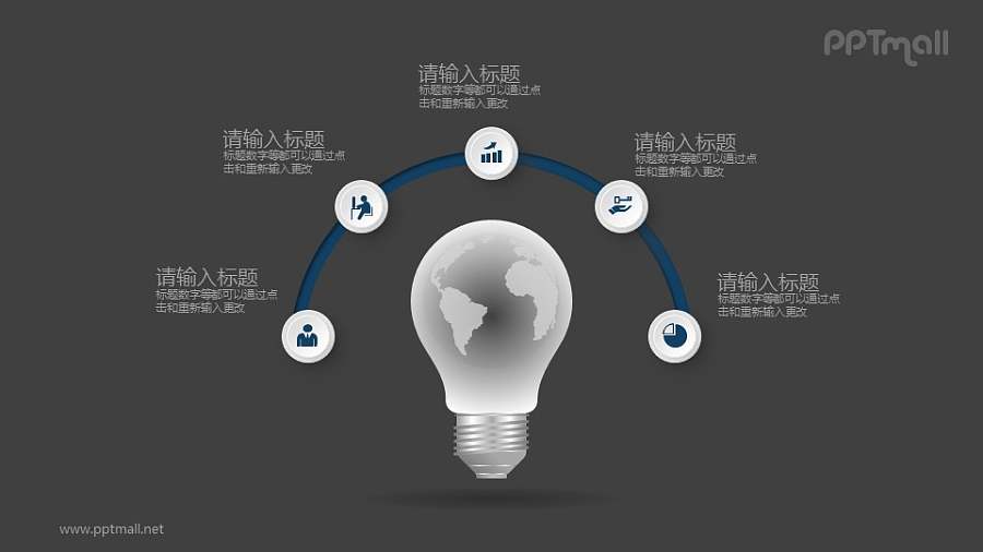 电灯泡发散4部分并列关系PPT素材图示下载