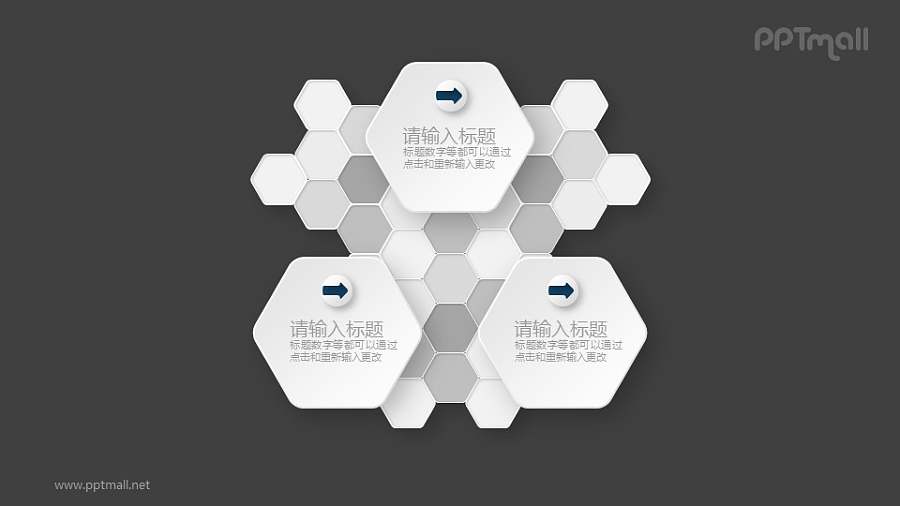 三部分并列关系的蜂窝结构PPT素材图示下载