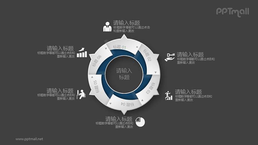 6部分飞轮递进关系PPT素材图示样式下载