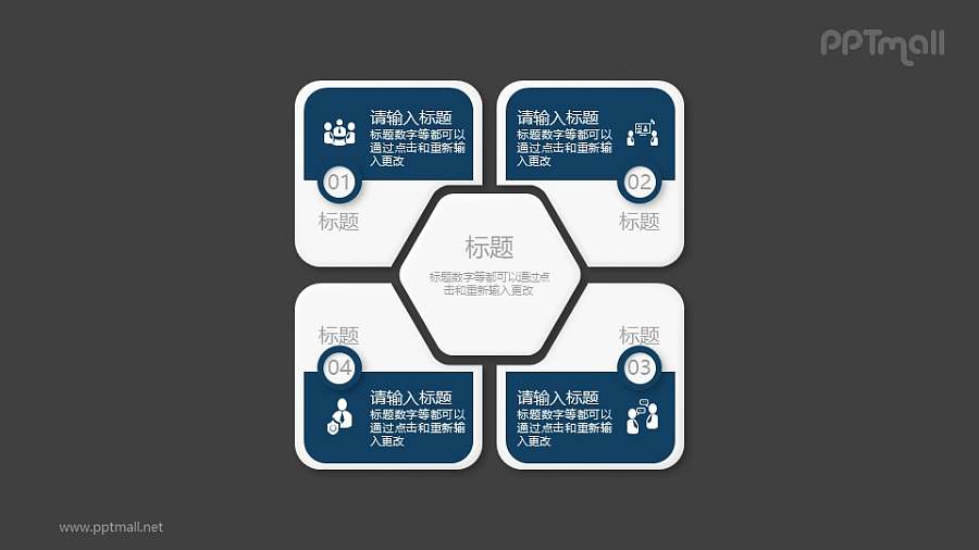 4部分总分关系PPT素材图示下载