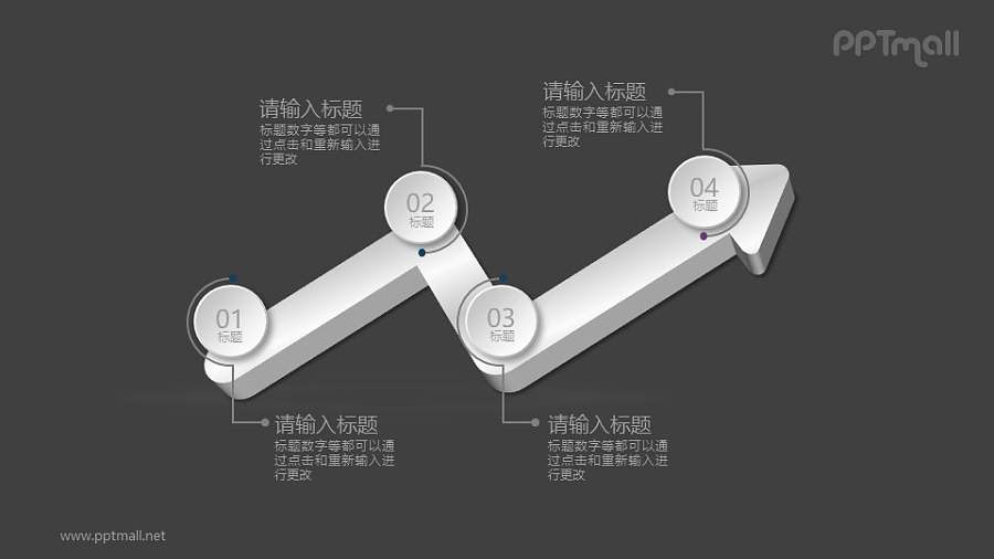 上升箭头的4个要点PPT素材图示下载