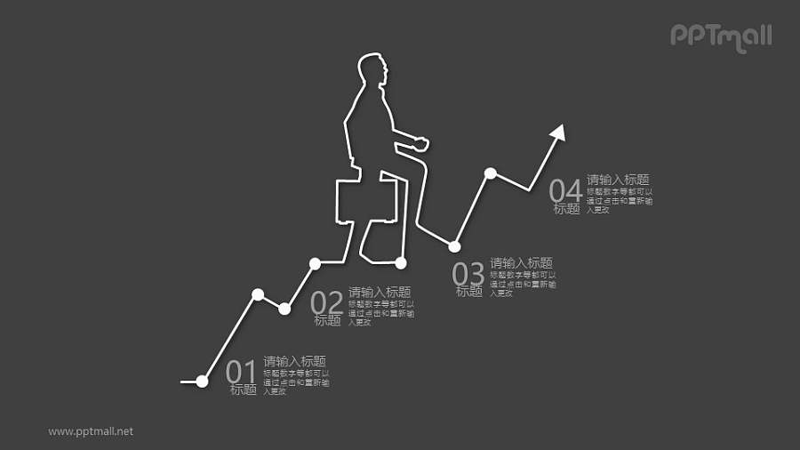 一步步向上的商务人物线条画PPT素材图示下载