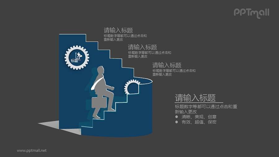 上楼梯的商务人物PPT素材图示下载