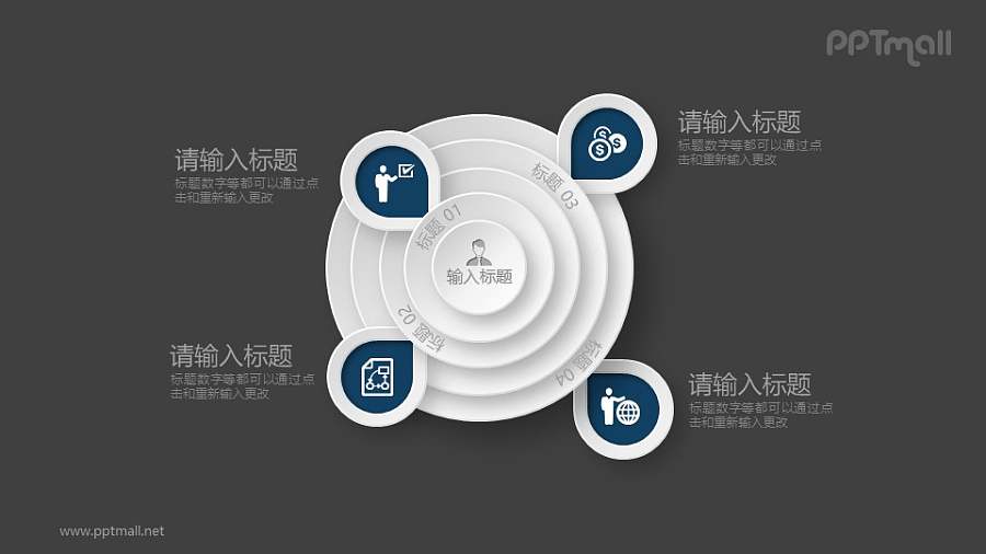 四部分总分关系要点PPT素材图示下载