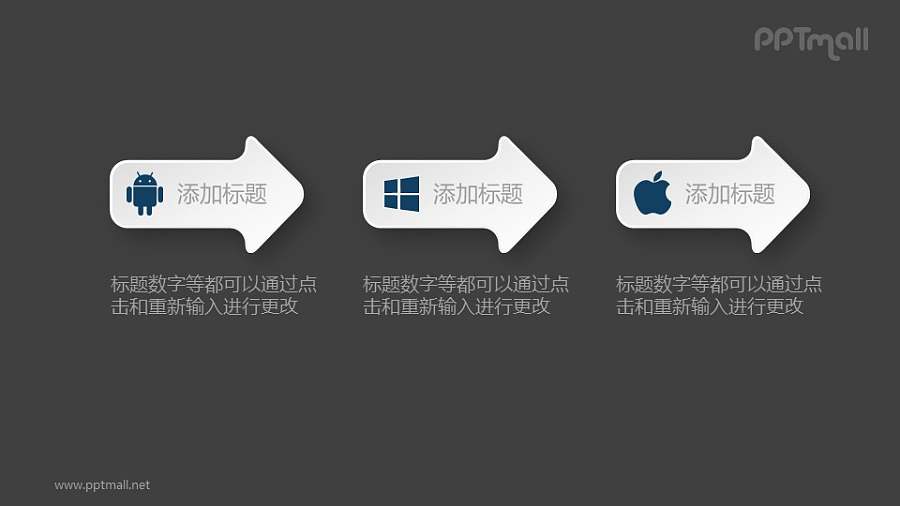 3个箭头递进关系PPT素材图示下载