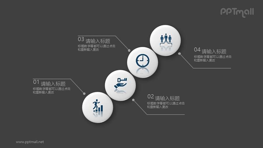 4个圆圈并列关系PPT素材图示下载