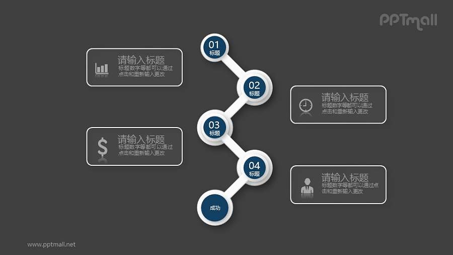 折线排列的五部分目录要点列表PPT素材图示下载