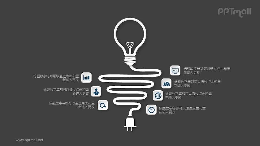 有插头和电线的节能灯泡PPT素材图示下载