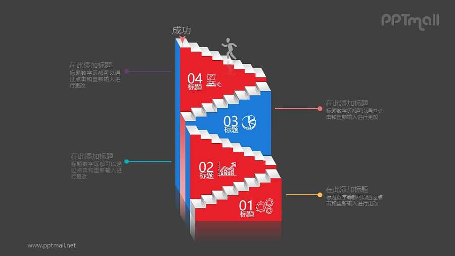 4个阶段攀升路径PPT素材图示下载