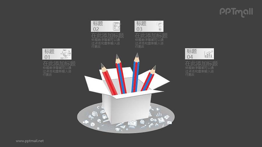 在铅笔盒里的四根铅笔PPT介绍图示下载