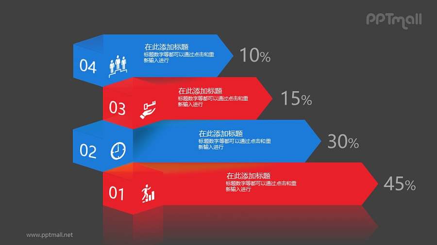 立体3D 4部分目录PPT素材图示下载