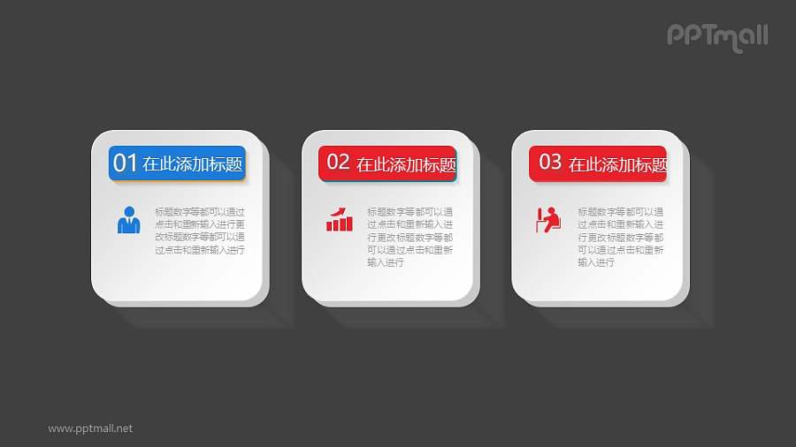 三个带阴影的文本框PPT素材图示下载