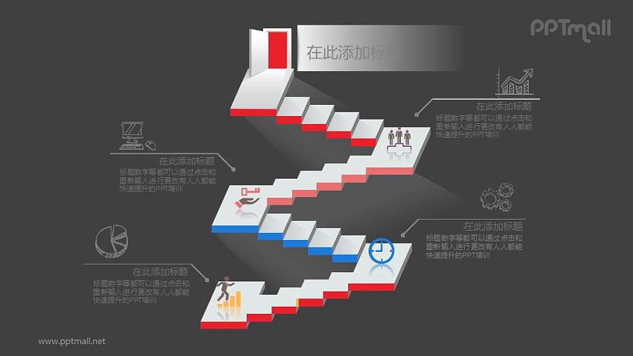 4段立体的楼梯PPT素材图示下载