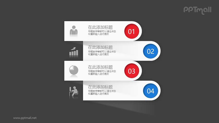 四部分立体的目录PPT素材图示下载