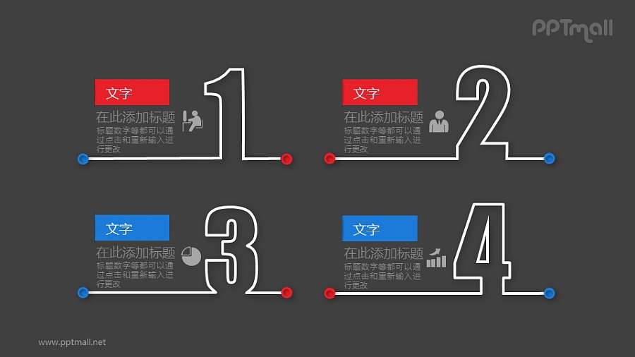 描边数字组成的个性PPT目录下载