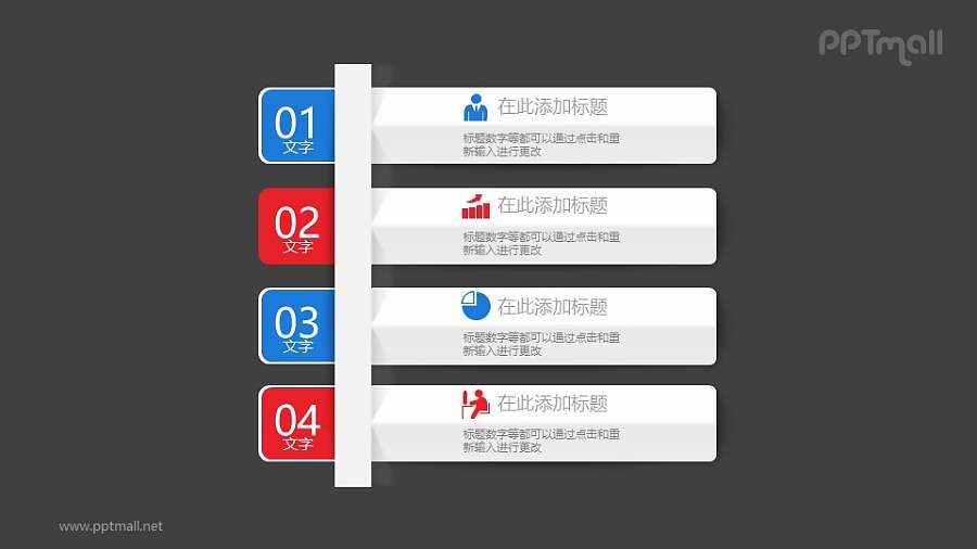 PPT四部分目录素材图示下载