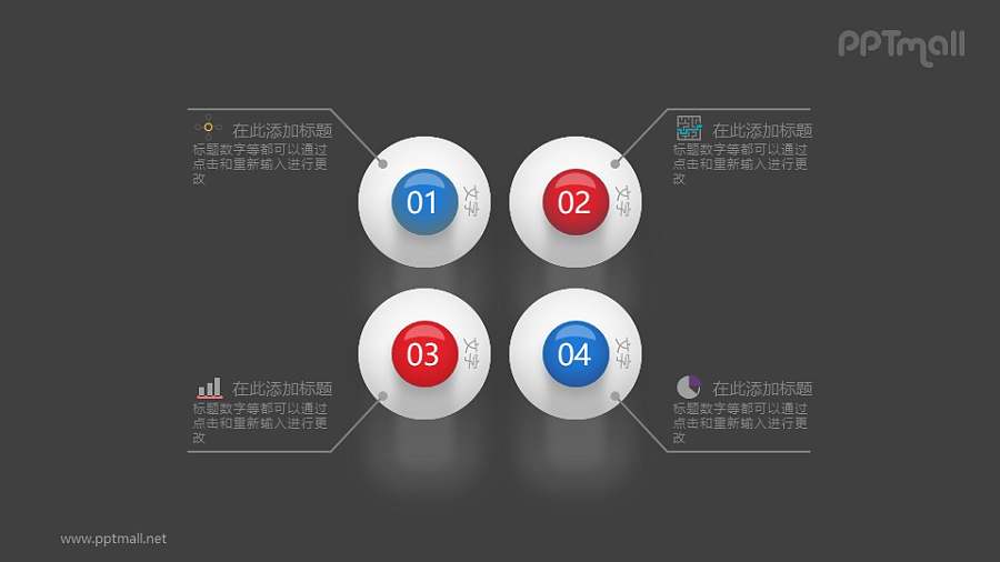 四部分关系的PPT目录素材图示下载