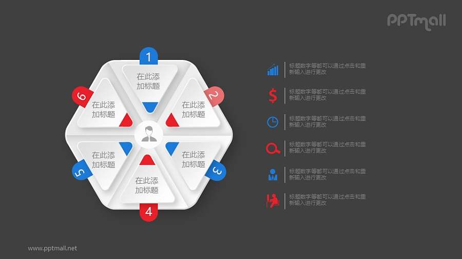 6部分总分关系PPT素材图示下载