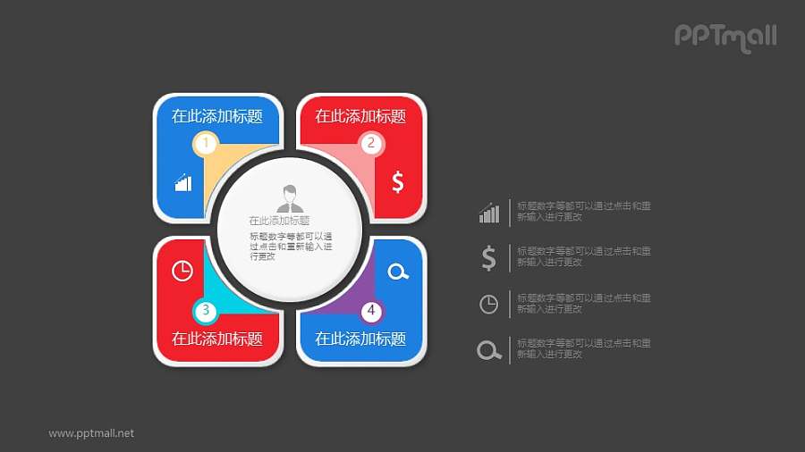 四部分总分关系PPT素材图示下载