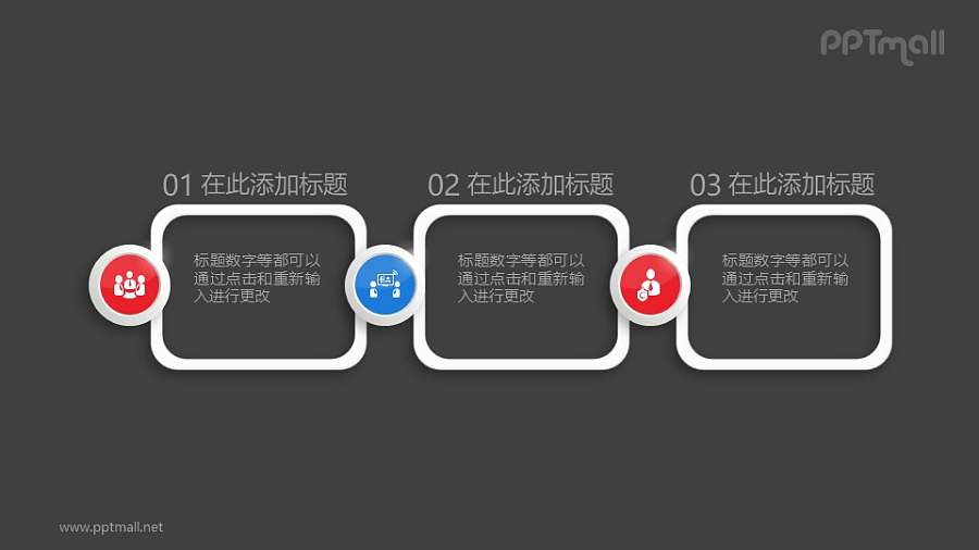 3个并列关系的文半框PPT素材图示下载