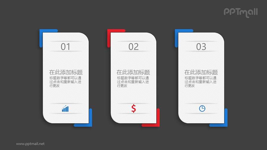 三个好看的文本框PPT素材图示下载