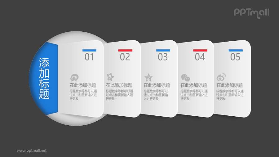 层叠样式的PPT目录图示下载