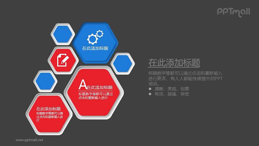 离散型的六边形关系图示PPT素材图示下载