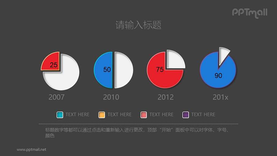 双色饼图PPT素材图示下载