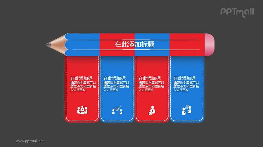 铅笔的4部分介绍PPT素材图示下载