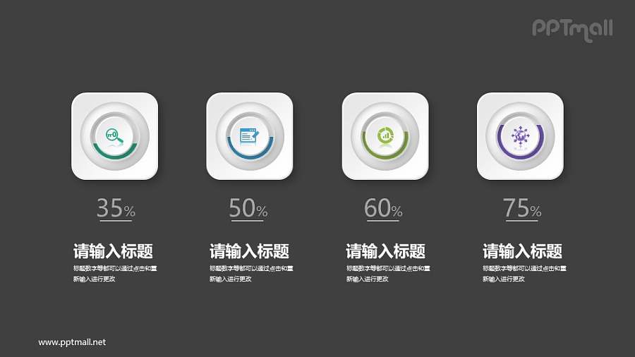 立体按钮式圆环图PPT数据图示下载