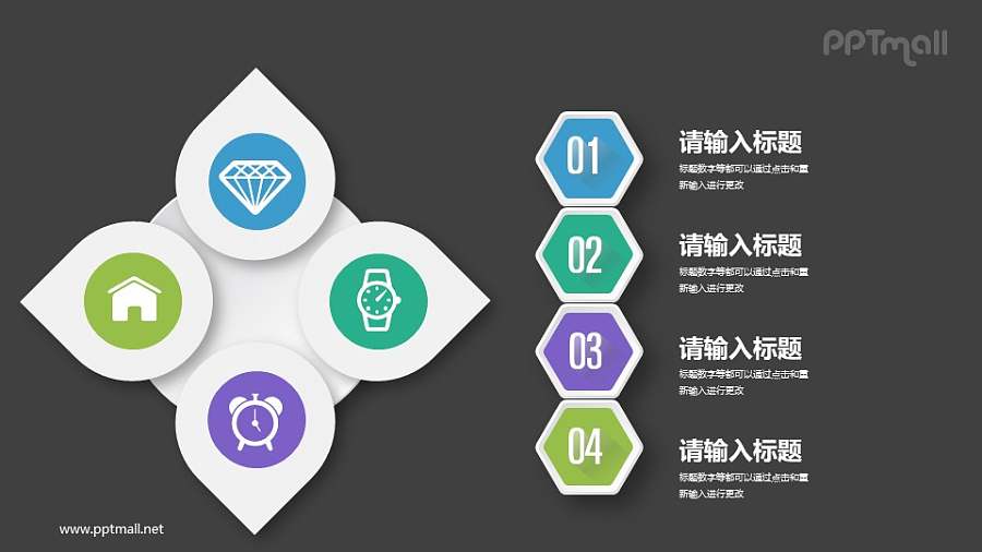 飞镖状的PPT目录图示素材下载