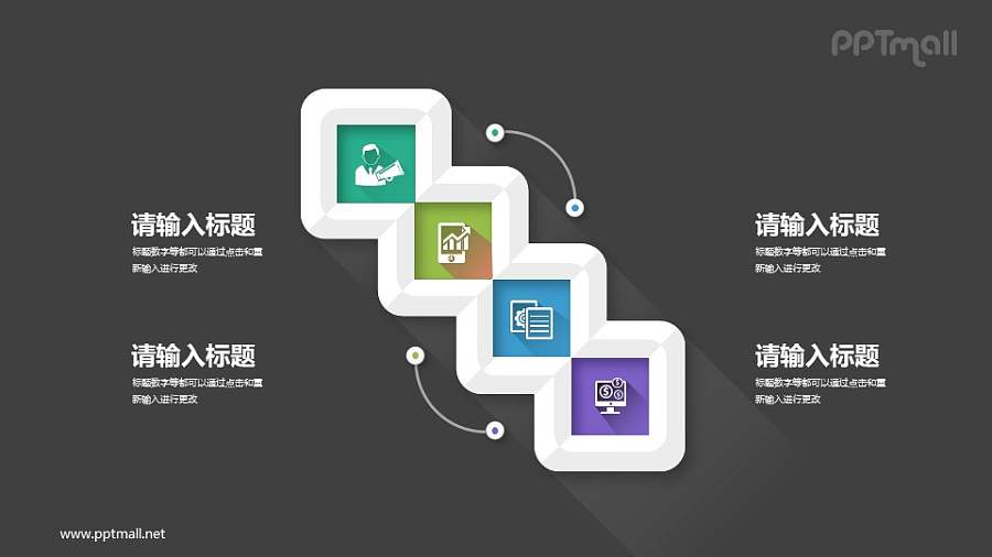 连成一串的阶梯状四部分PPT图示下载