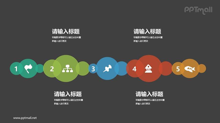 用气泡来表示的时间轴PPT图示下载