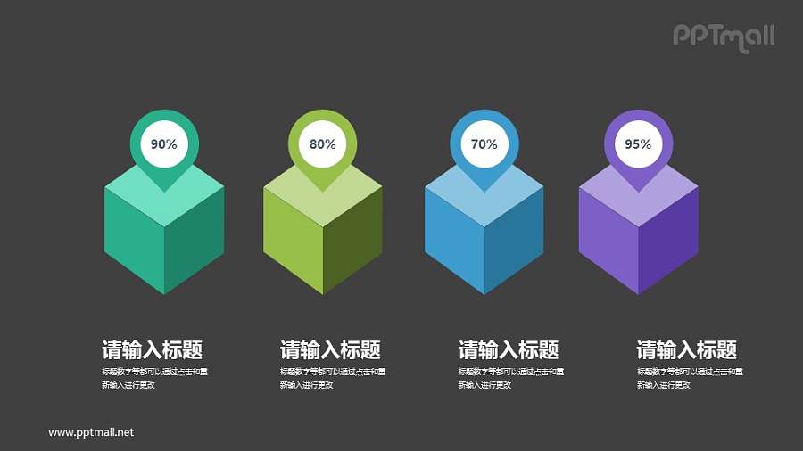 四部分立体呈现的数据PPT图示下载