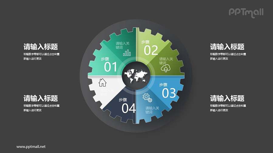 把齿轮分成四份的PPT图示下载