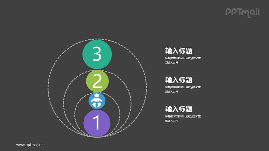 三环包含与被包含PPT图示下载