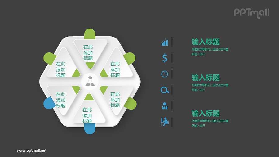 6部分并列关系pizza图PPT图示下载