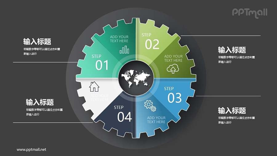 4部分并列关系齿轮图PPT图示下载