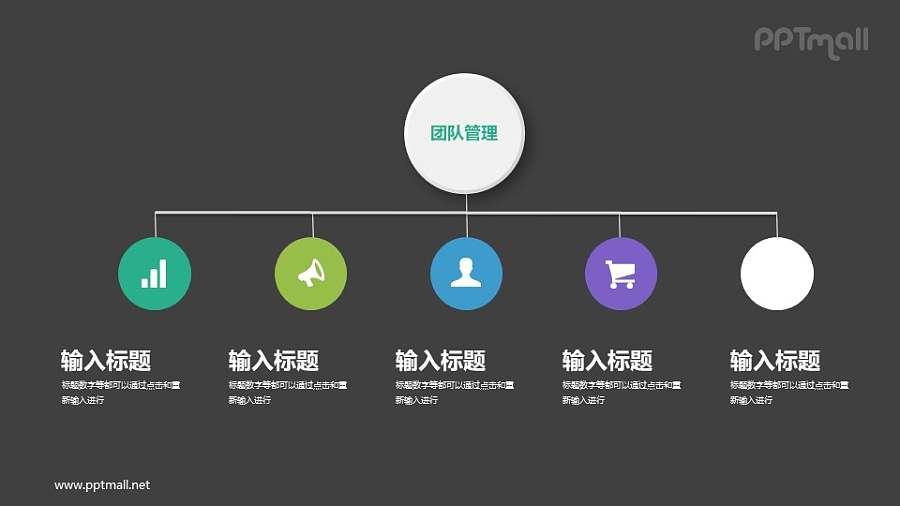 简约的组织架构PPT图示下载