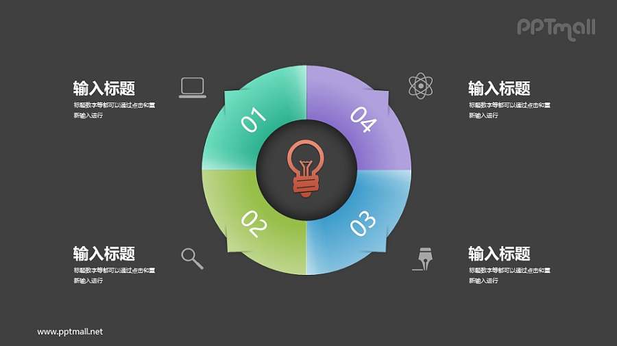 四要点目录PPT图示下载