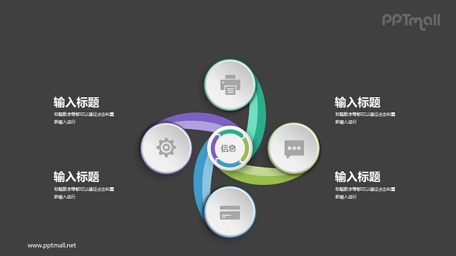 酷炫的4部分总分关系PPT图示下载
