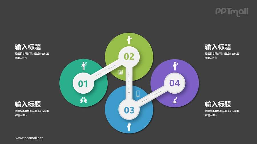 漂亮的四步骤PPT图示下载