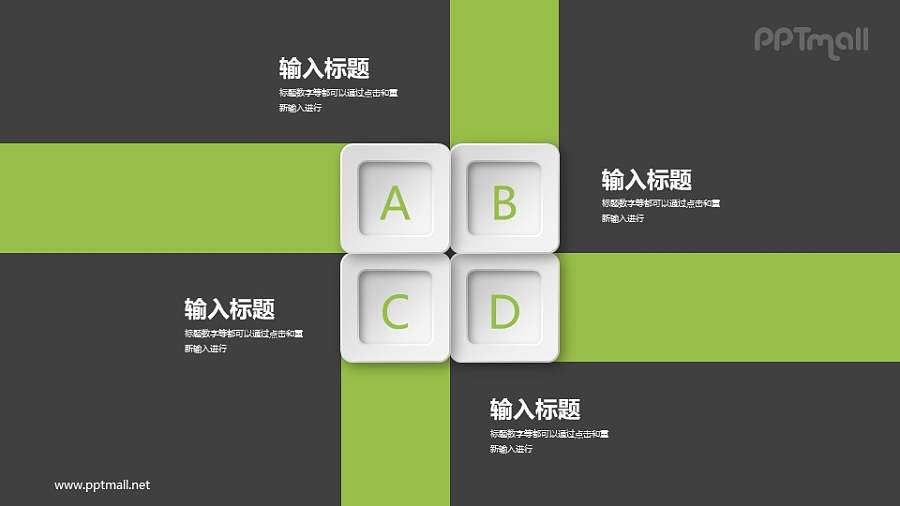 织物状的四部分并列关系排版PPT图示下载