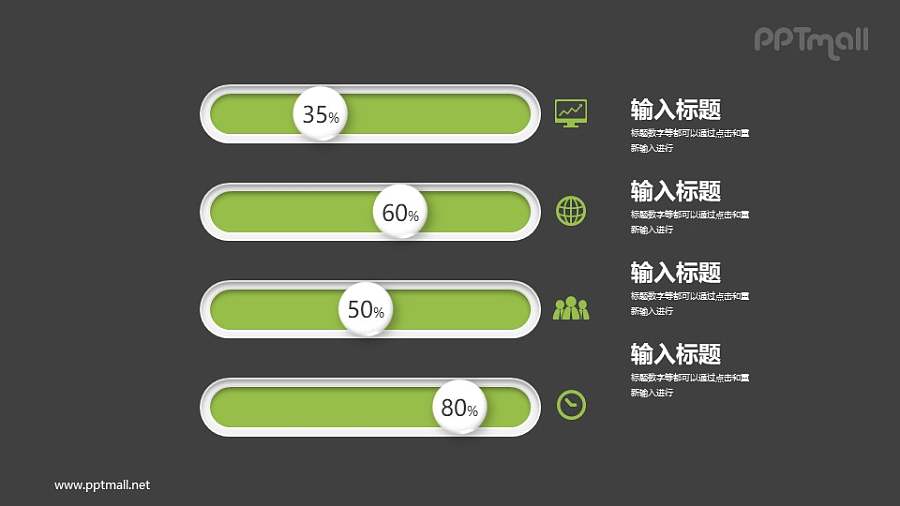 滑块数字代表不同数据的PPT数据图示下载